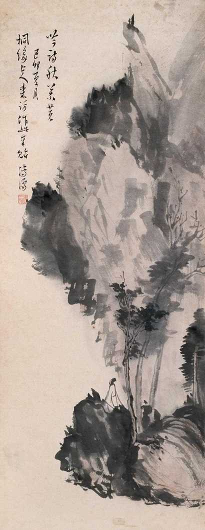 溥心畬 民国二十八年（1939年）作 秋山吟诗图 水墨